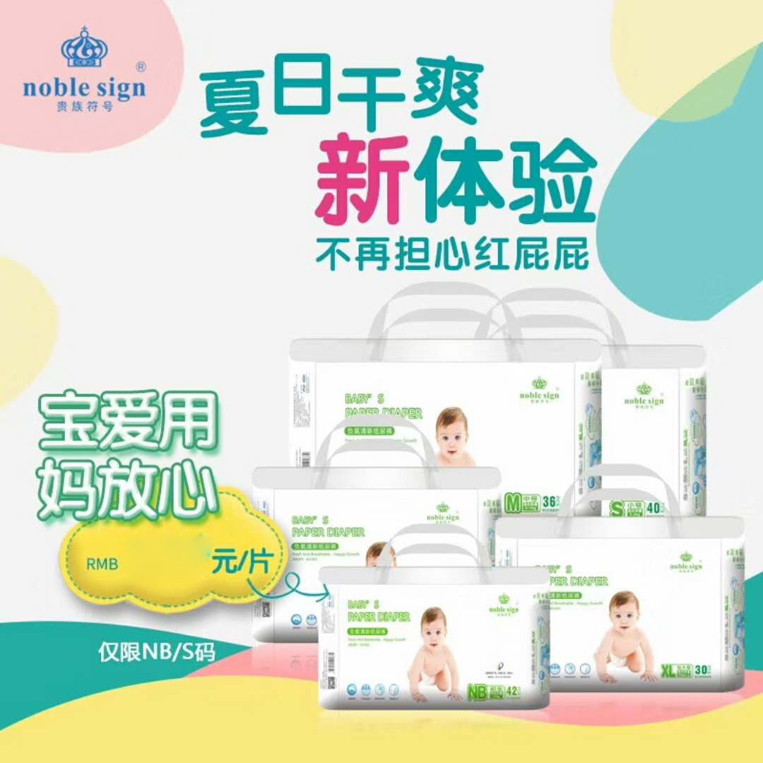 贵族符号婴幼儿纸尿裤nb码尿不湿拉拉裤超薄透气干爽舒适柔软宝宝