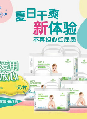 贵族符号婴幼儿透气干爽尿不湿