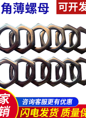 GB808六角薄螺母螺帽锁紧白锌螺母4.8级M6M8M9M10M12M14M16M18M24