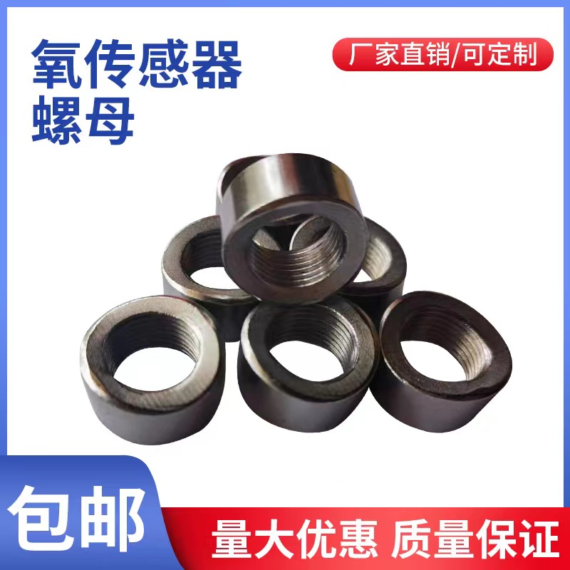 氧传感器螺母排气管堵头螺丝油塞底座/螺丝螺母