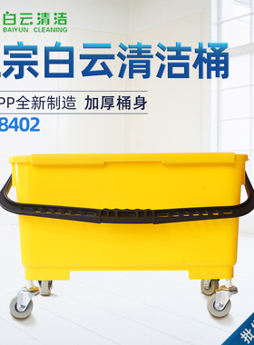 白云AF08402户外24升清洁桶保洁专用户外拖水桶带轮子移动储水车