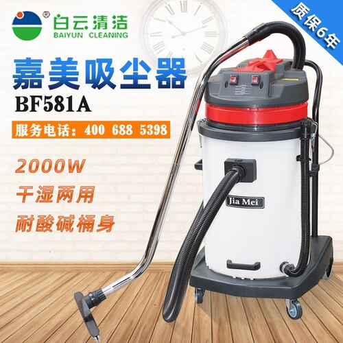 白云嘉美BF581A吸尘器70升2000瓦大功率车用工业车间吸尘吸水机