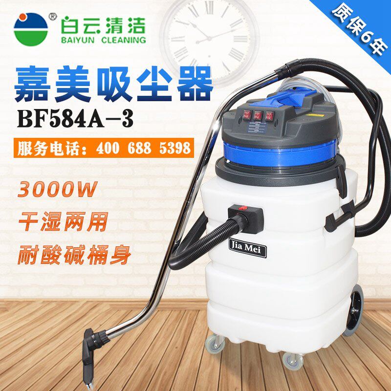 白云洁霸嘉美BF584A-3吸尘器工业用商用大吸力吸水机耐酸碱塑料桶