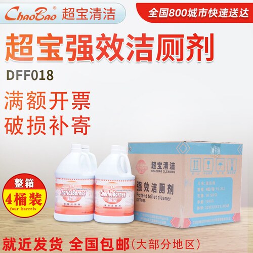 超宝清洁去污除垢大桶装