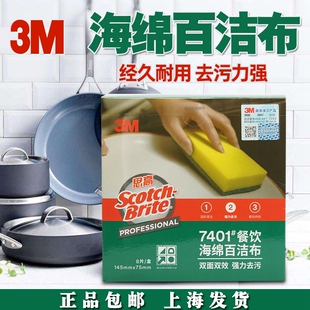 3M思高7401海绵百洁布厨房双面不沾油洗碗布加厚抹布擦布8片装