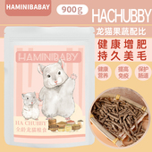 傻傻龙猫 Hachubby爱宝配比龙猫粮食草粮主粮饲料苜蓿草900克