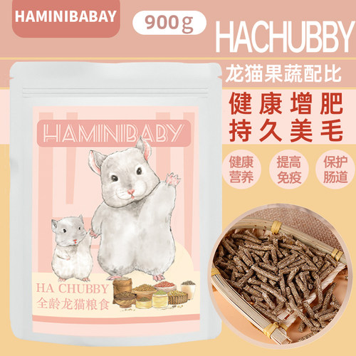 配比增肥美毛龙猫粮食主粮饲料