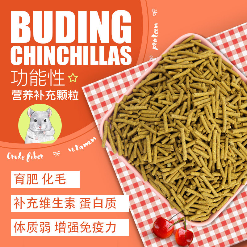 【傻傻龙猫】100g 龙猫营养补充颗粒粮 买5送1