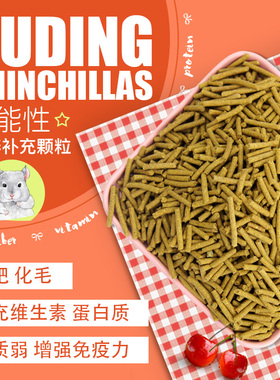 【傻傻龙猫】100g 龙猫营养补充颗粒粮 买5送1
