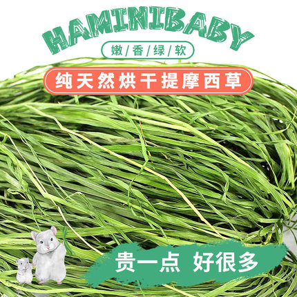 包邮 500克 A级提摩西草兔粮烘干提草兔子粮食荷兰猪龙猫兔饲料
