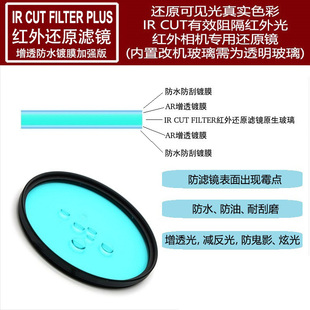 BCF天文改机后红外截止颜色高清还原ICF滤镜IR CUT防水加强镀膜版