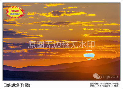 特价原创摄影作品日落辉煌高清数码电子照片图片壁纸风光夕阳晚霞