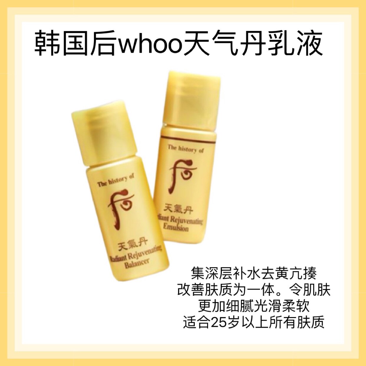 韩国后WHOO天气丹水乳小样5ml体验装属于什么档次？