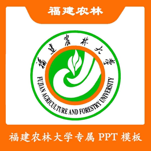 福建农林大学PPT福建农林PPT模板简约清新欧美毕业答辩汇报总结