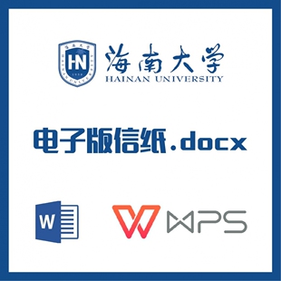 海南大学信纸草稿纸海大信纸草稿纸word版docx电子版