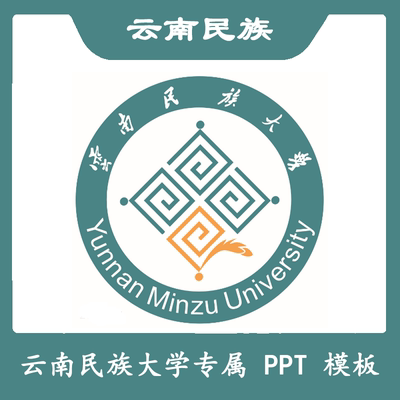 云南民族大学PPT云民大PPT模板简约清新欧美毕业答辩汇报总结