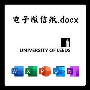英国利兹大学信纸电子版推荐信草稿纸word版docx电子版pdf版