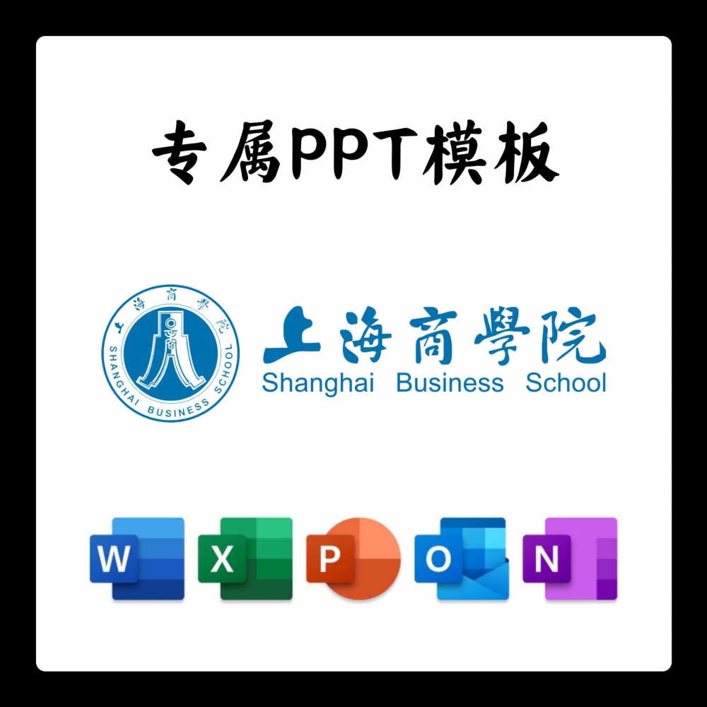 上海商学院PPT上商PPT模板开题中期简约清新欧美毕业答辩汇报总结