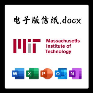 美国麻省理工学院信纸电子版推荐信草稿纸word版docx电子版pdf版