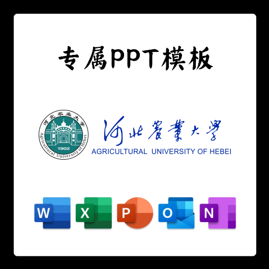河北农业大学PPT河北农大PPT模板简约清新欧美毕业答辩汇报总结