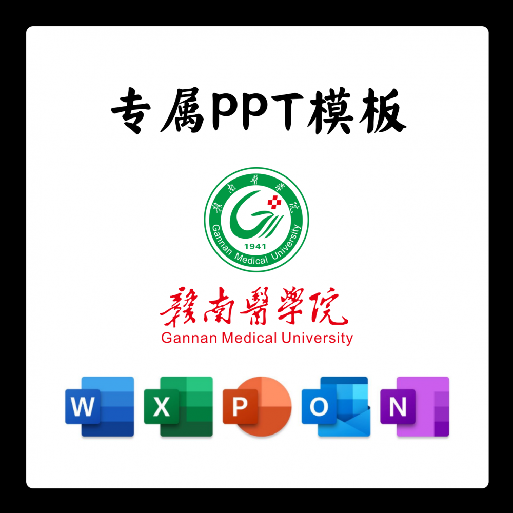 赣南医学院PPT赣医PPT模板简约清新欧美毕业答辩汇报总结