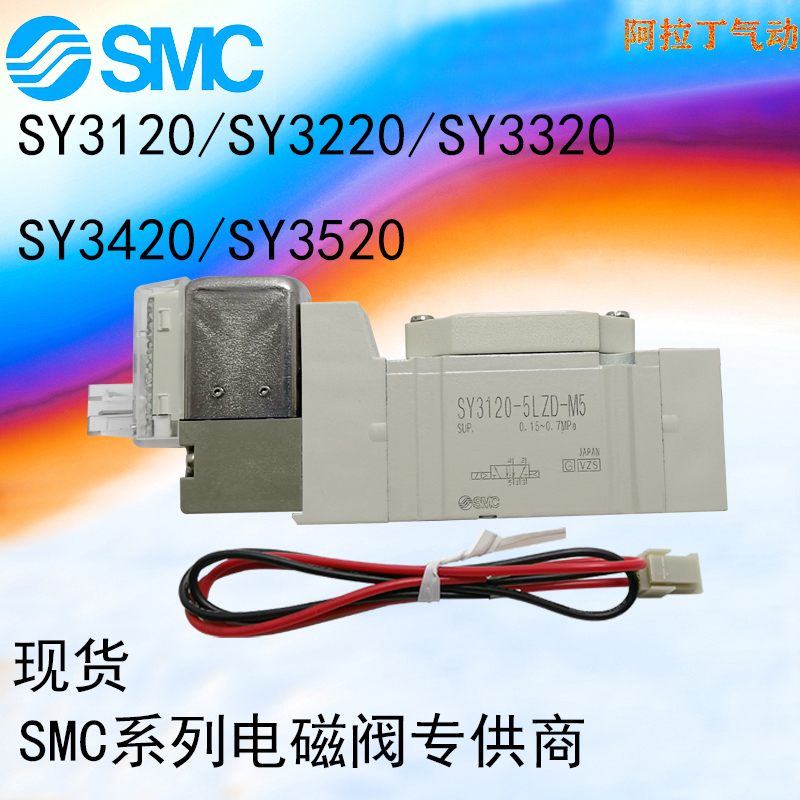 SMC电磁阀二位五通SY3120SY3220SY3320SY3420SY3520现货秒发