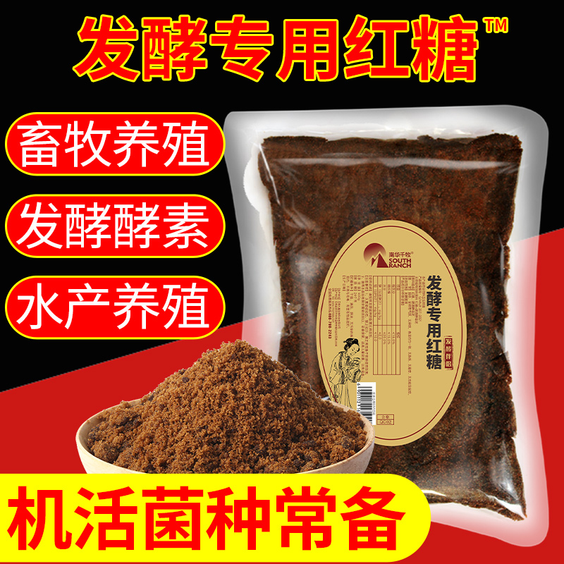 南华千牧发酵专用红糖扩培养基EM益生菌原液专用水产养殖发酵红糖