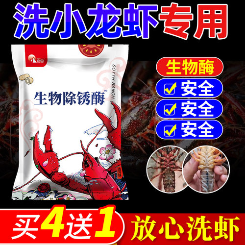 虾蟹黑锈净洗虾粉小龙虾清洗剂除