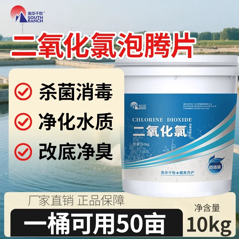 二氧化氯泡腾片水产养殖鱼虾蟹塘专用杀菌净水消毒剂鱼塘鱼缸常备
