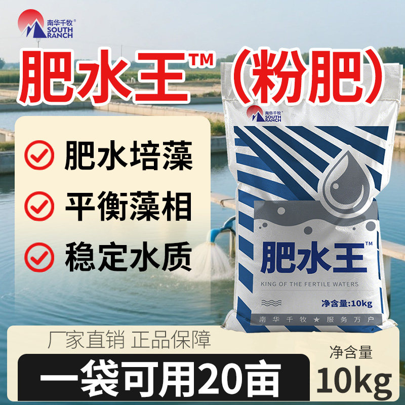 肥水王水产养殖专用低温肥水培藻小龙虾蟹塘鱼塘稳定水质平衡藻相
