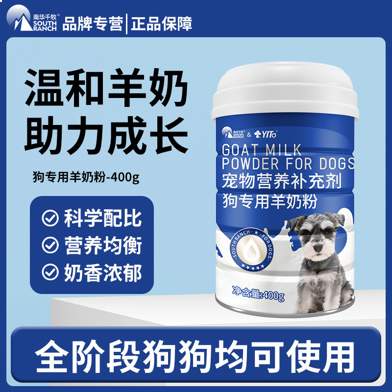 宠物狗羊奶粉幼犬新生专用图片