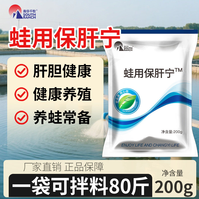 蛙用保肝宁蛙类肝脏机能水产养殖牛蛙林蛙青蛙用保肝利胆蛙类养殖