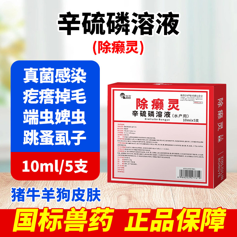 除癞灵溶液狗狗药浴蜱虫虱子螨虫猪牛羊体外驱虫药皮肤病宠物用药