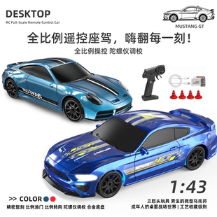 全比例陀螺仪1/43合金底盘迷你桌面专业RC遥控车高速漂移赛车模型