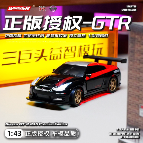 正版R35GTR2.4G四驱遥控车