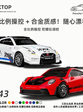 宏星1/43GTR跑车陀螺仪仿真遥控全比例合金赛车RC专业高速保时捷
