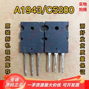 C5200 A1943 原装 进口拆机 测好 2SA1943 音频功放对管 2SC5200