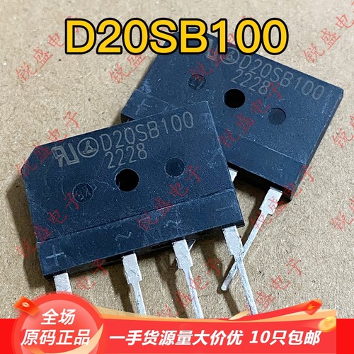 D20SB100 原装正品 进口全新 D20XB100 电磁炉整流桥堆 20A1000V