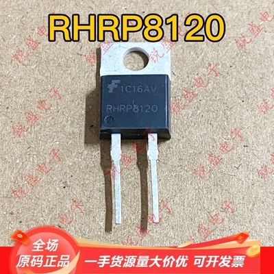 RHRP8120 进口全新/拆机 超快恢复二极管 8A1200V TO-220直拍现货
