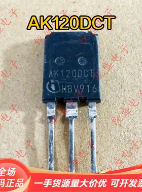 AK120DCT 120A600V 原装拆机原字 大功率IGBT功率管TO-247 大芯片