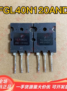 FGL40N120AND TGL40N120FD 原装进口拆机 40A1200V电焊机IGBT单管