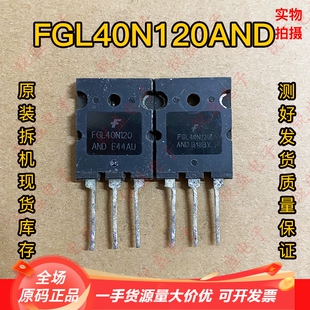 FGL40N120AND TGL40N120FD 原装进口拆机 40A1200V电焊机IGBT单管
