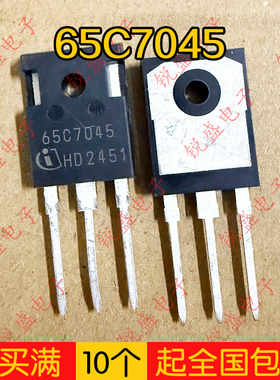 65C7045 IPW65R045C7 进口原装全新/拆机 46A700V45mΩ 现货实拍