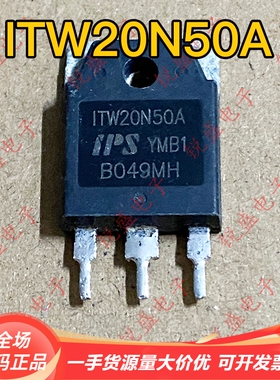 ITW20N50A 20N50 原装拆机 通用20A500V MOS场效应管 质量保证