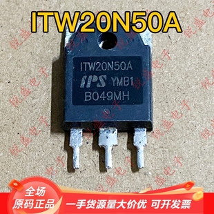20N50 MOS场效应管 原装 通用20A500V 质量保证 拆机 ITW20N50A