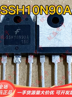 SSH10N90A SSH10N90 原装进口拆机 MOS场效应管 10A900V 质量保证
