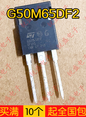G50M65DF2 适用帝豪威迈斯DSE小蚂蚁充电机新能源IGBT功率管 全新