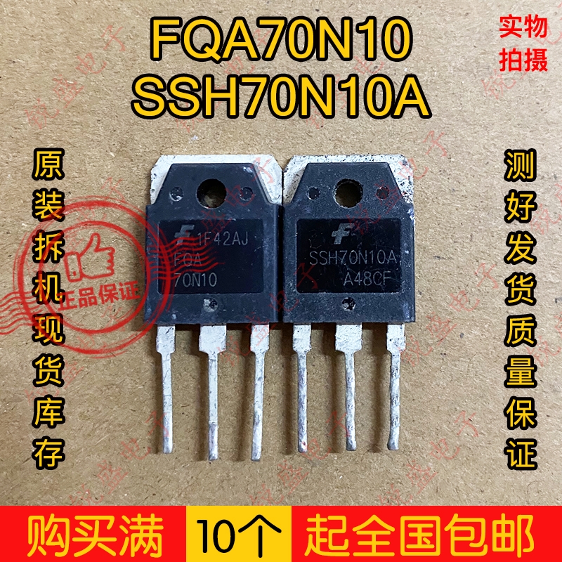 FQA70N10 SSH70N10A 70A100V原装原字进口拆机 MOS场效应管