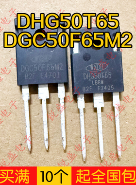 DGC50F65M2 DGC50T65 原装库存尾料  IGBT功率管50A650V 质量保证