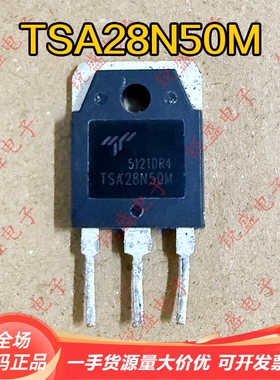 TSA28N50M 28N50 原装全新、拆机 TO-3P MOS场效应管 28A500V直拍